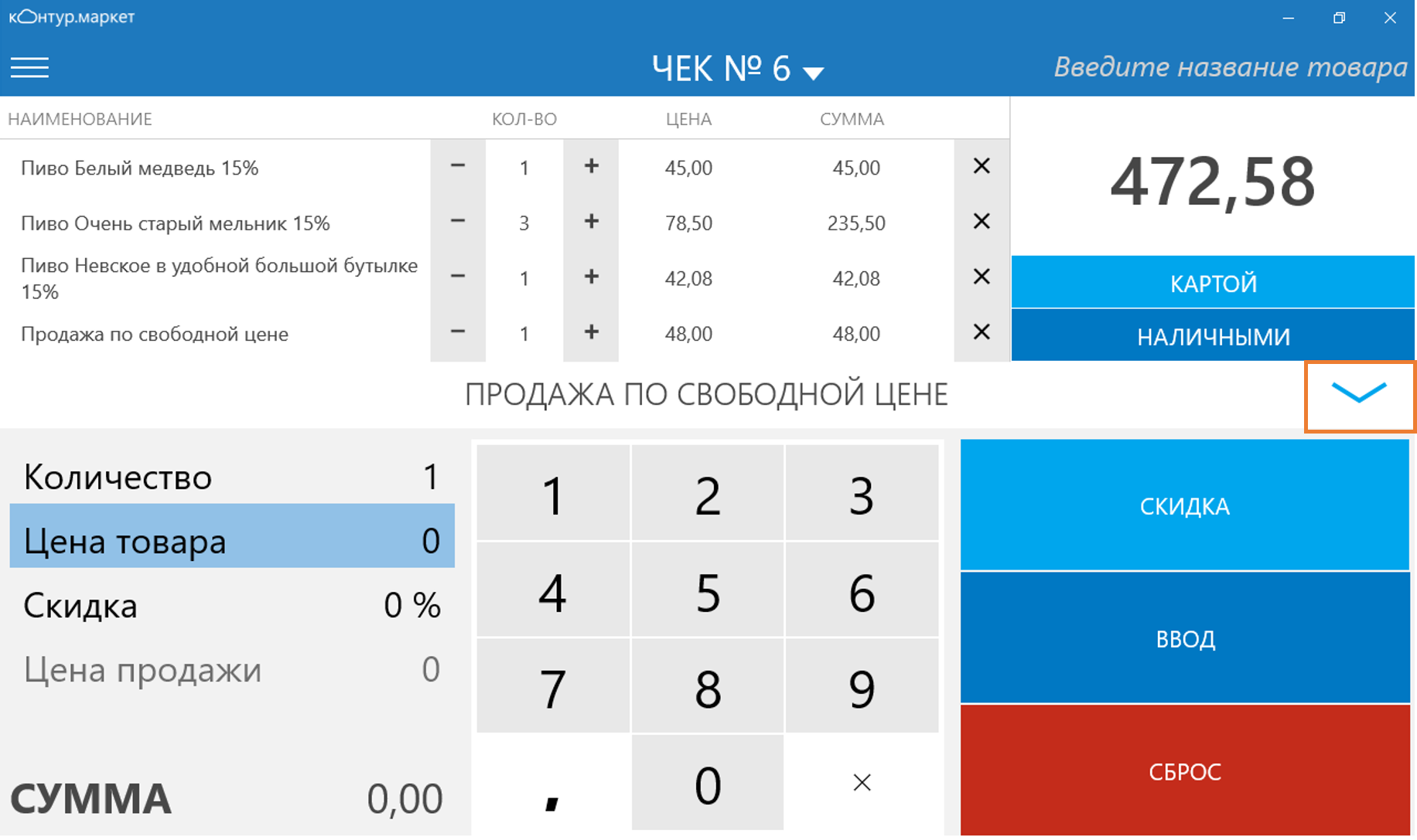 Кассовый модуль Маркета начал работать с эквайрингом - Контур Маркет